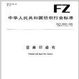 亞麻印染布 亞麻印染布
