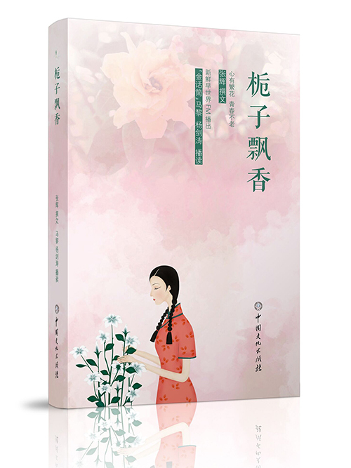 梔子飄香 梔子飄香