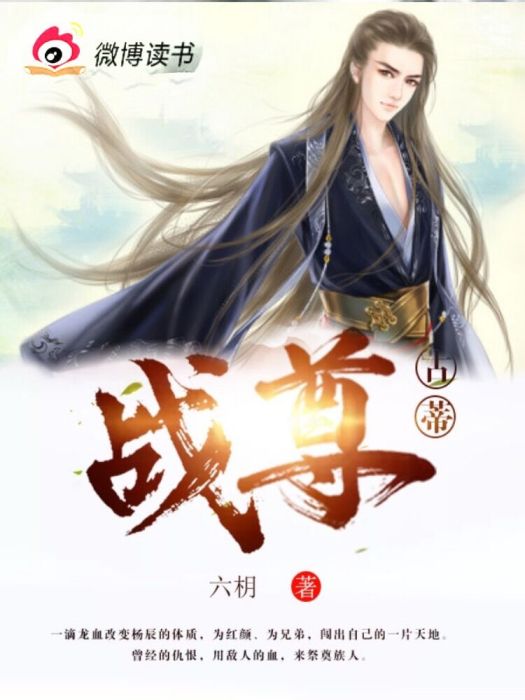 戰尊古帝 戰尊古帝