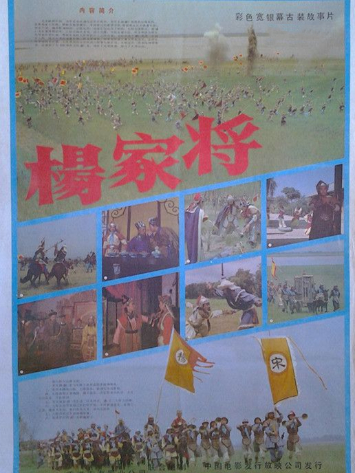 楊家將(1984年陳卓執導中國內地、中國香港合拍電影)
