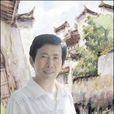 李鳴(煙臺大學建築系美術學教授) 李鳴(煙臺大學建築系美術學教授)