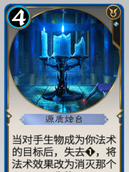 源質燭台 源質燭台