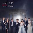 一粒紅塵(2017年吳奇隆穎兒主演的電視劇) 一粒紅塵(2017年吳奇隆穎兒主演的電視劇)