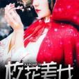 校花美女 校花美女
