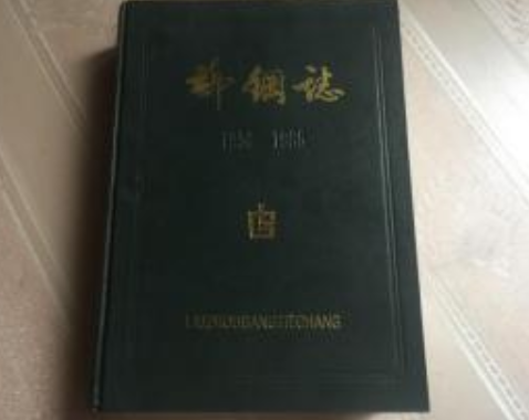 柳鋼志 柳鋼志