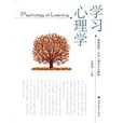 學習心理學(劉儒德編著圖書) 學習心理學(劉儒德編著圖書)