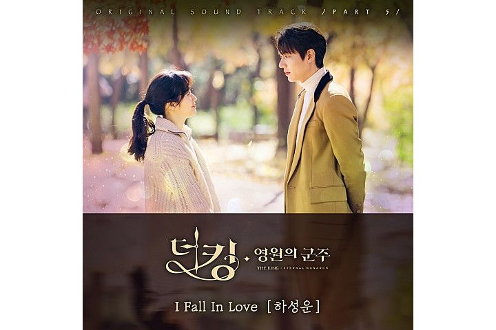 I Fall In Love(河成雲演唱插曲) I Fall In Love(河成雲演唱插曲)