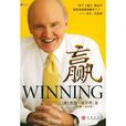 WINNING(傑克·韋爾奇自傳) WINNING(傑克·韋爾奇自傳)