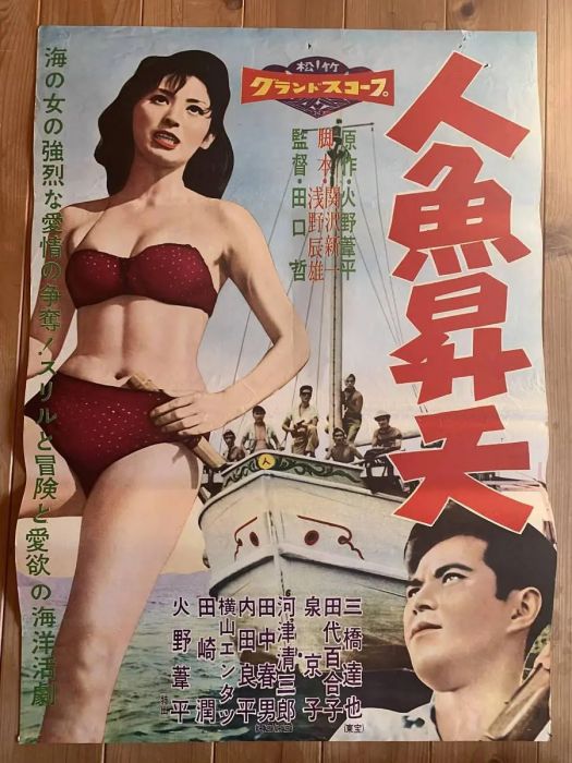 人魚昇天 人魚昇天