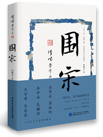 圍宋圍宋
