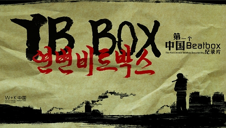 YanBianBox