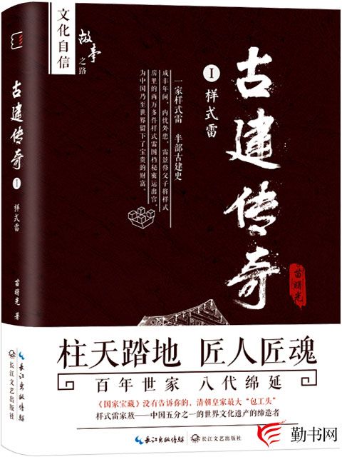 古建傳奇 古建傳奇