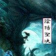 陰陽聖決 陰陽聖決