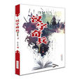 漢字奇兵 漢字奇兵