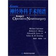 Kempe神經外科手術圖譜