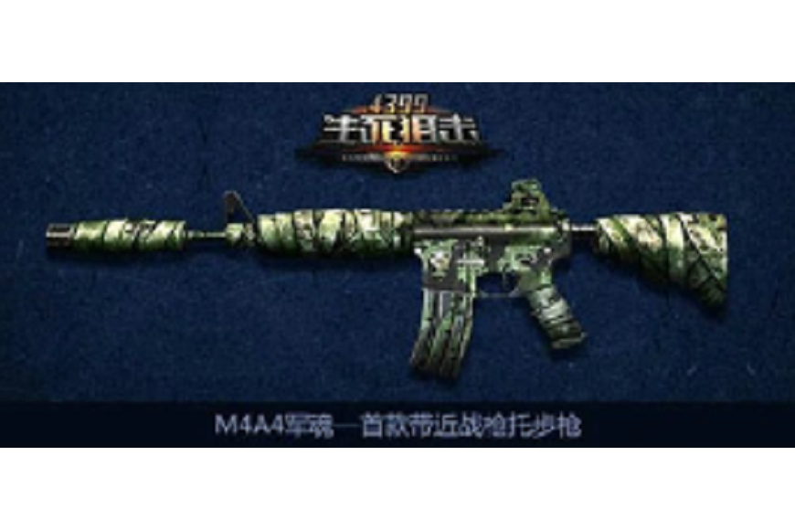 M4A4軍魂 M4A4軍魂