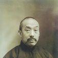 閻道生