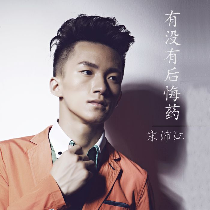 有沒有後悔藥 有沒有後悔藥