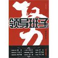 領導班子2 領導班子2