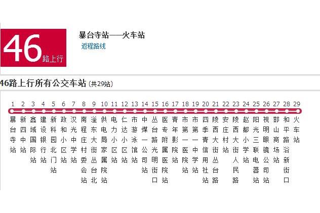 邯鄲公交46路 邯鄲公交46路