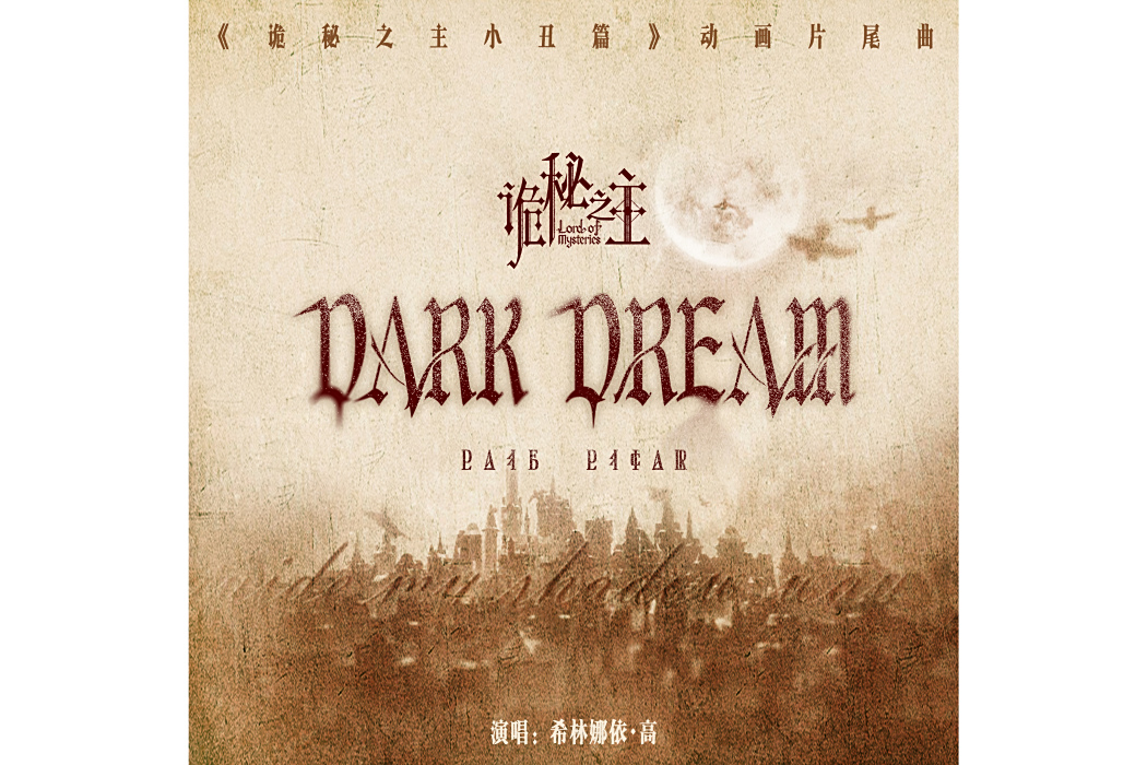 Dark Dream Dark Dream