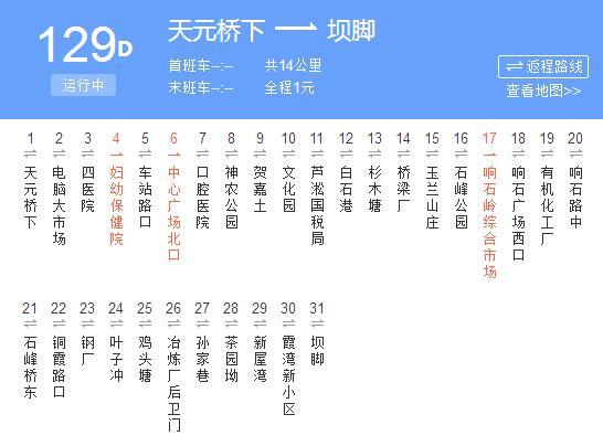 株洲公交D129路 株洲公交D129路
