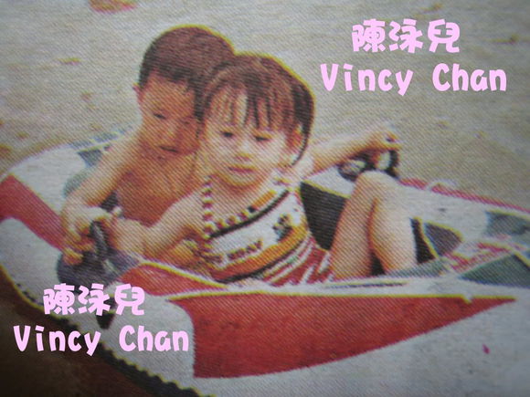 小時候的Vincy