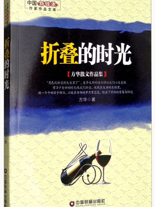 摺疊的時光 摺疊的時光