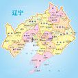 遼寧(遼寧省)