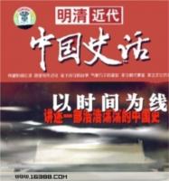中國史話-明清近代圖書