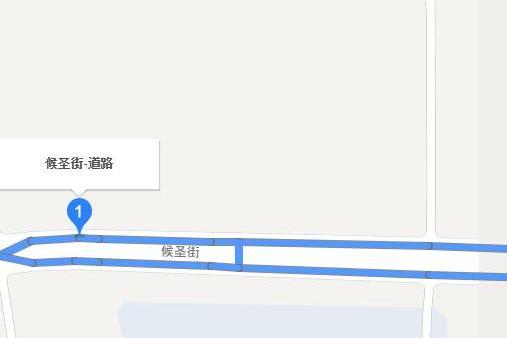 候聖街