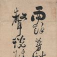 諭德 諭德