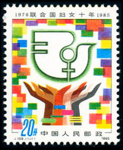 J108聯合國婦女十年1976-1985