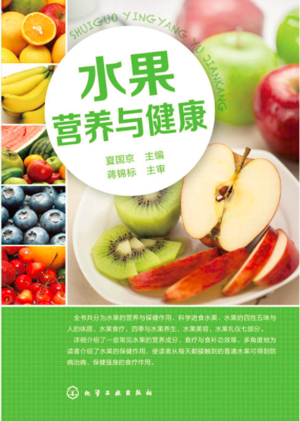 水果營養與健康