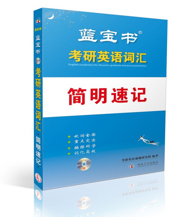藍寶書 藍寶書
