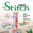 Stitch 刺繡志 Stitch 刺繡志