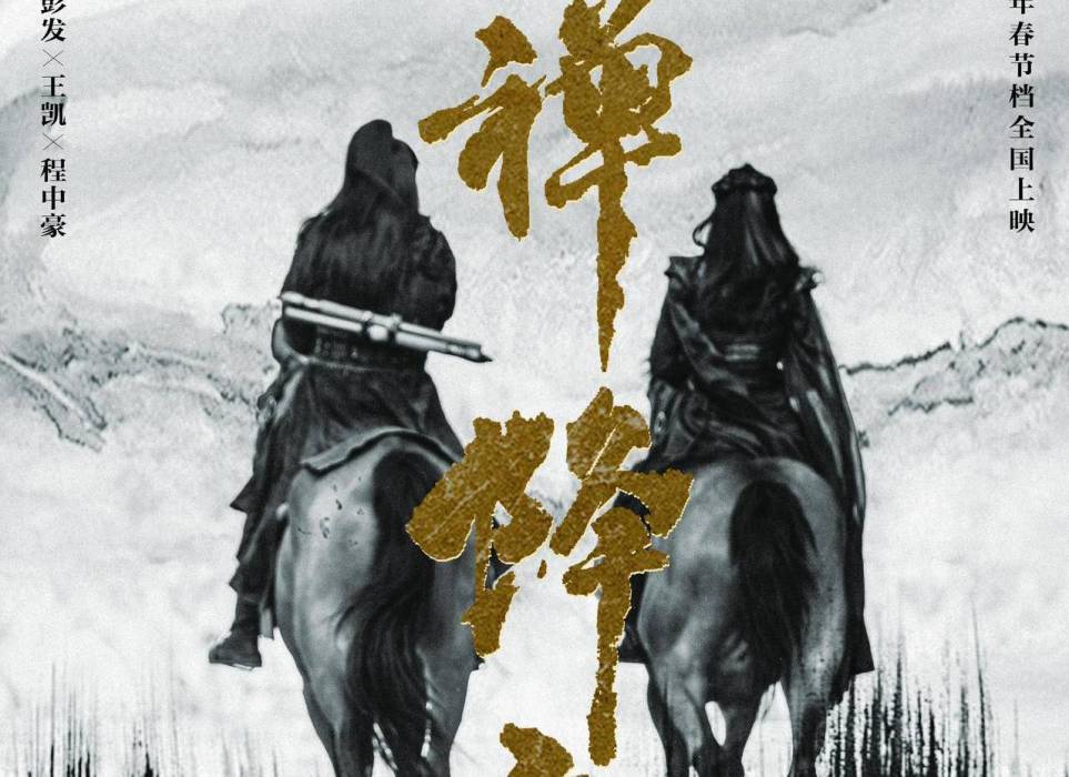 金蟬降魔