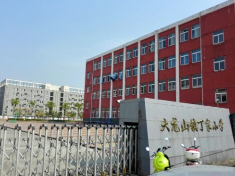 丁家國小 丁家國小