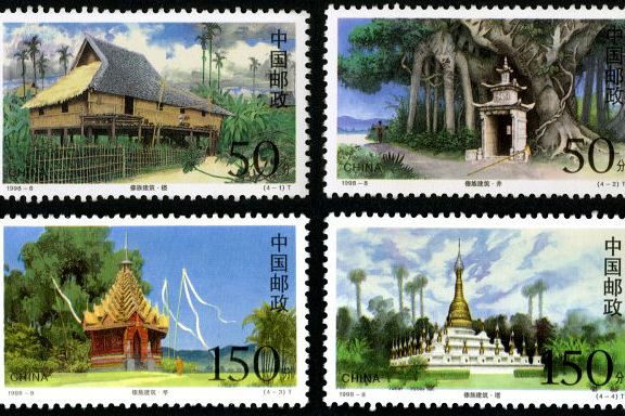 傣族建築(中國1998年發行的特種郵票) 傣族建築(中國1998年發行的特種郵票)