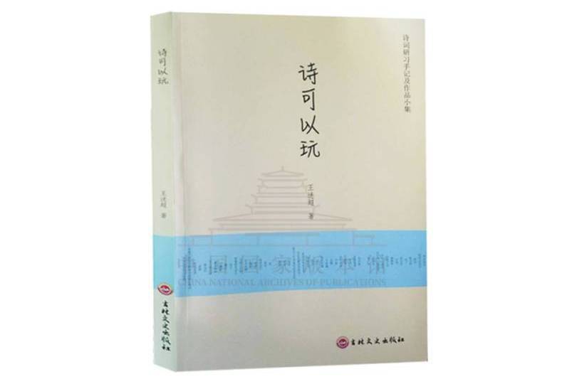 詩可以玩