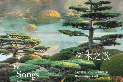 樹木之歌 樹木之歌