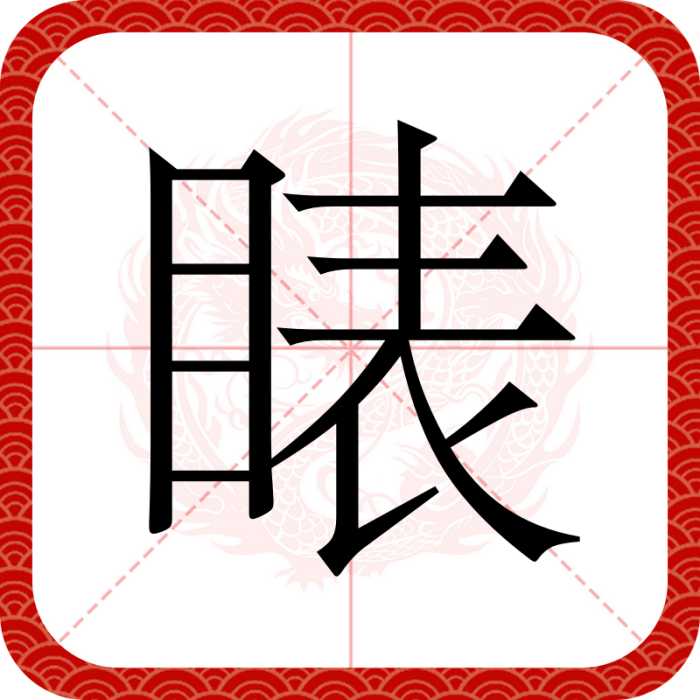 䁃 䁃