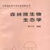 生態學詞典 生態學詞典