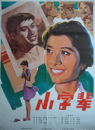 郭振清(中國內地演員) 郭振清(中國內地演員)