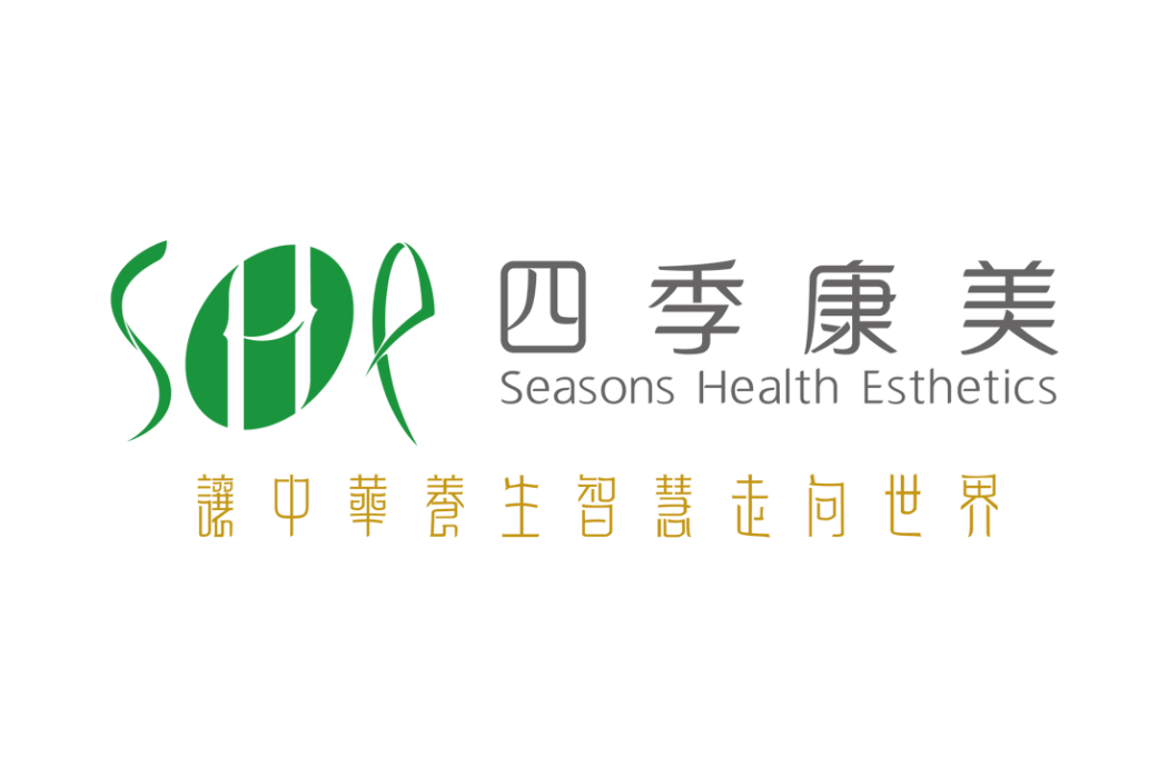 四季康美 四季康美