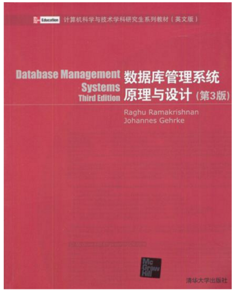 資料庫管理系統原理與設計（第2版）