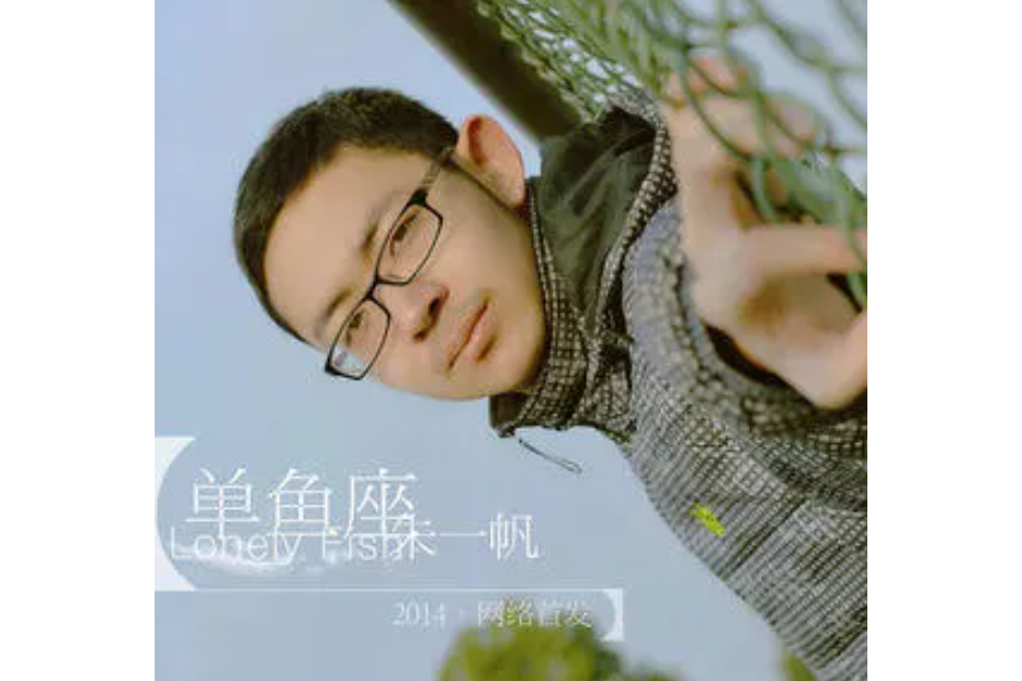 寶貝,別哭(朱一帆演唱歌曲) 寶貝,別哭(朱一帆演唱歌曲)