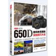 佳能EOS 650D數碼單眼攝影實拍技巧大全