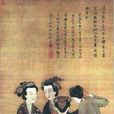 宮妓(李商隱詩作) 宮妓(李商隱詩作)