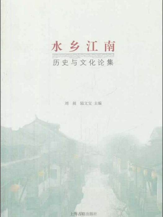 水鄉江南 水鄉江南
